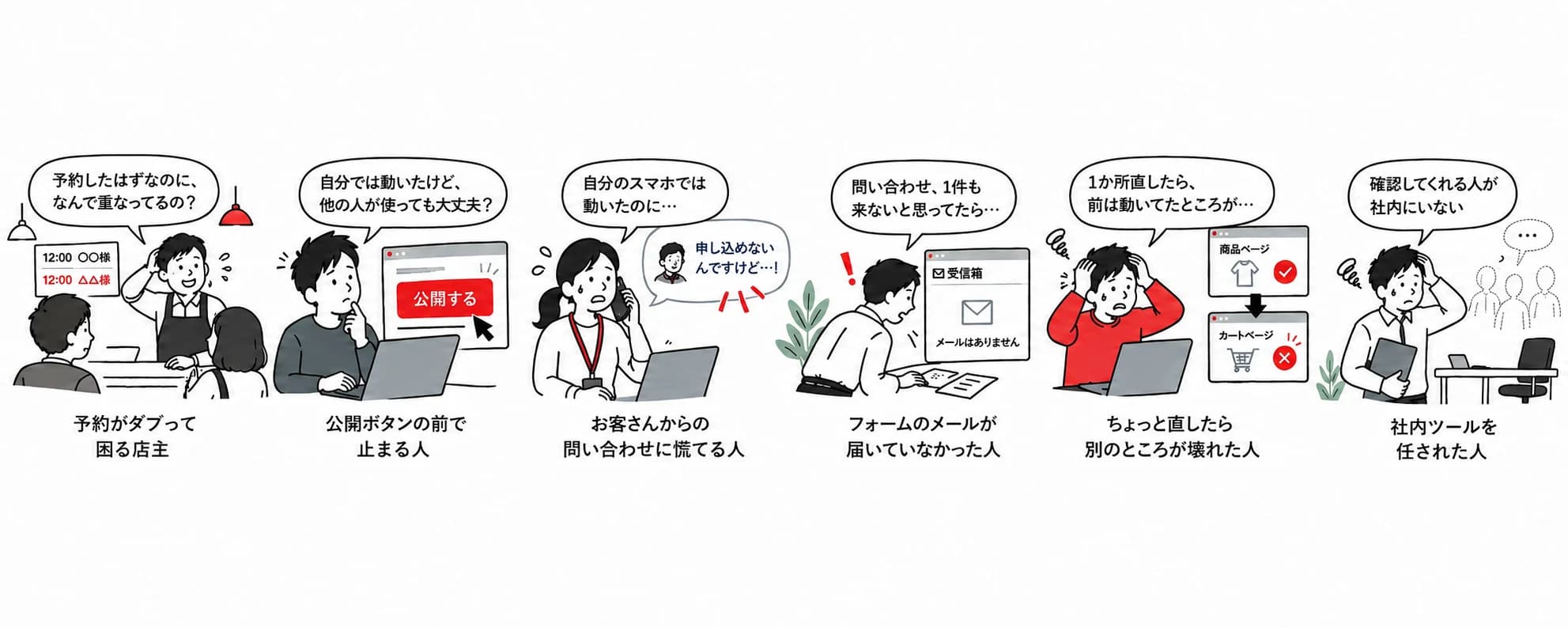 予約が重複して困る店主