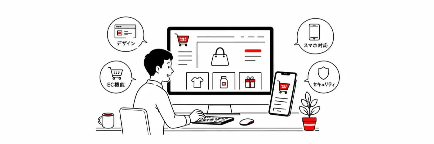 ECサイトを構築する様子